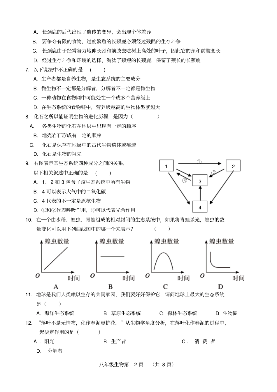 济南版生物八年级下册阶段测试题分析讲解_第2页