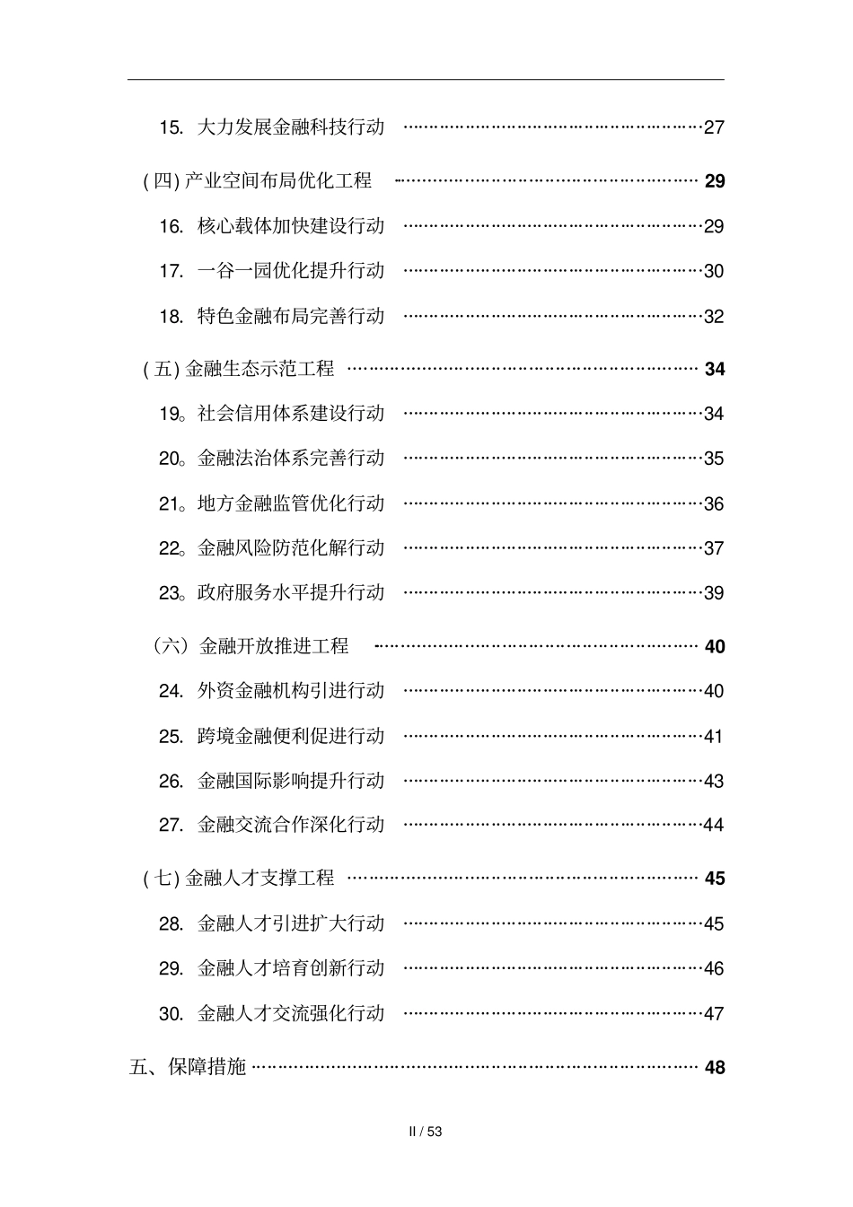 济南现代金融产业发展行动计划20182022_第3页