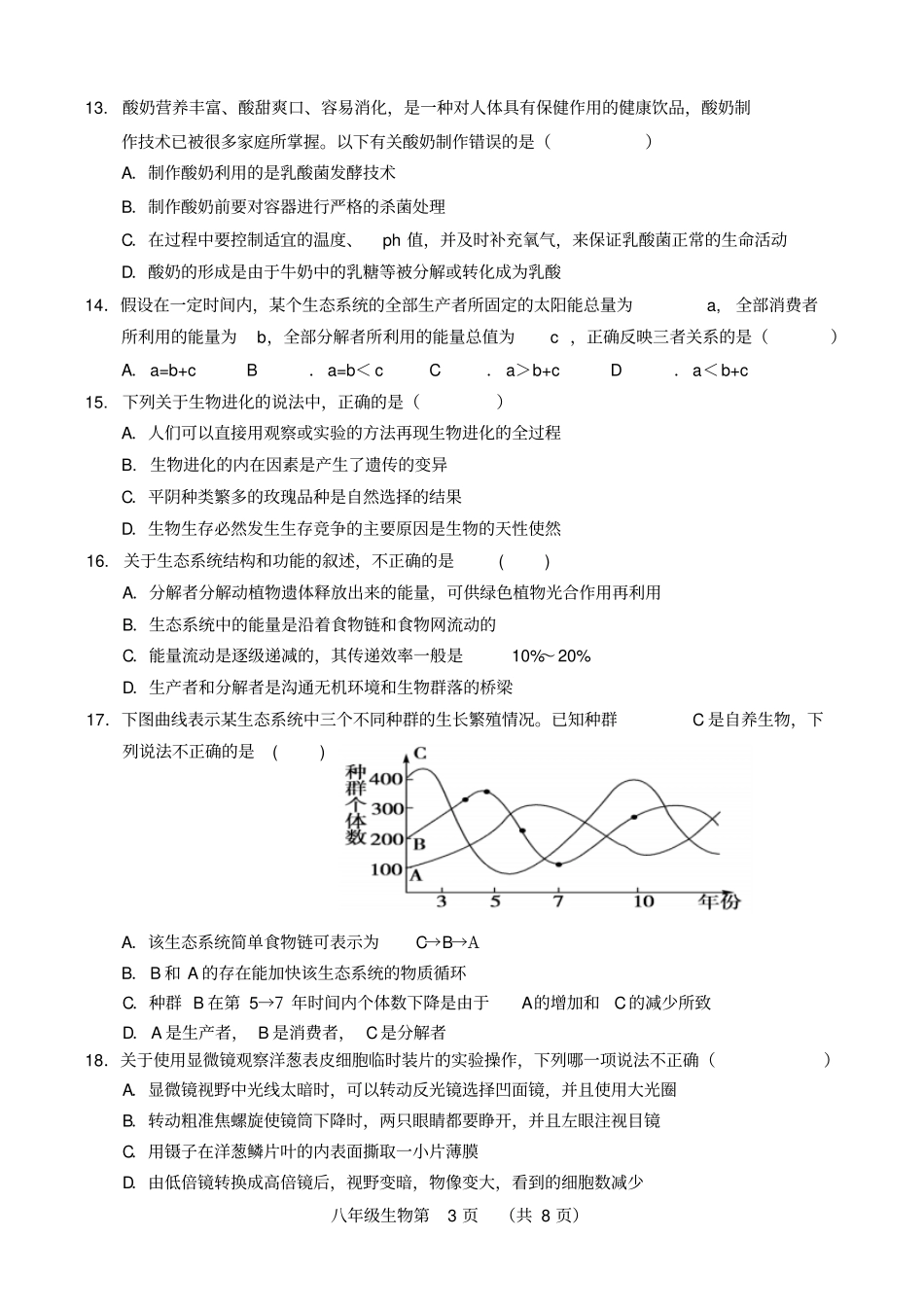 济南版生物八年级下册阶段测试题讲解_第3页