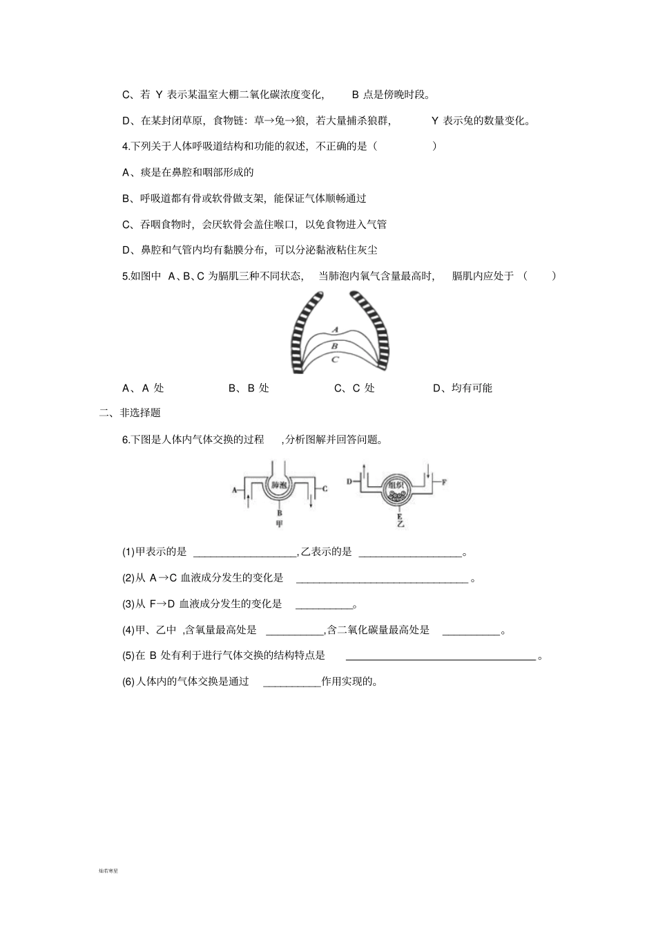 济南版生物七下第1节人体与外界的气体交换_第2页
