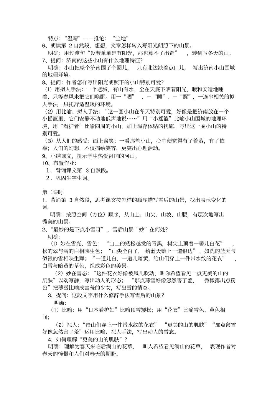 济南的冬天原创教学设计高品质版_第2页