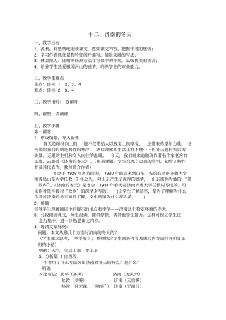 济南的冬天原创教学设计高品质版