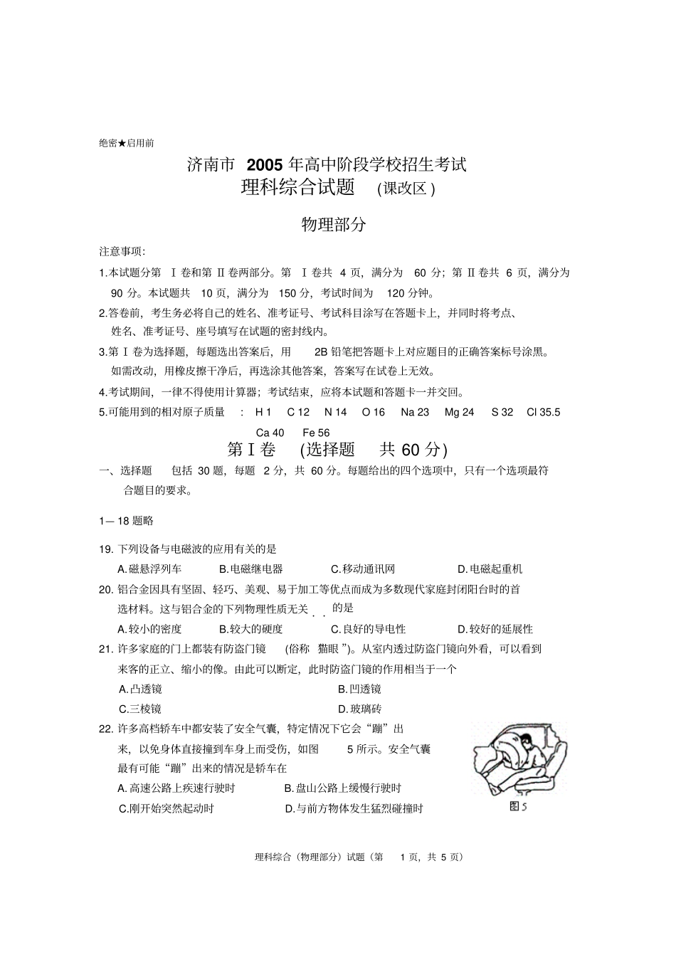 济南理综试卷_第1页