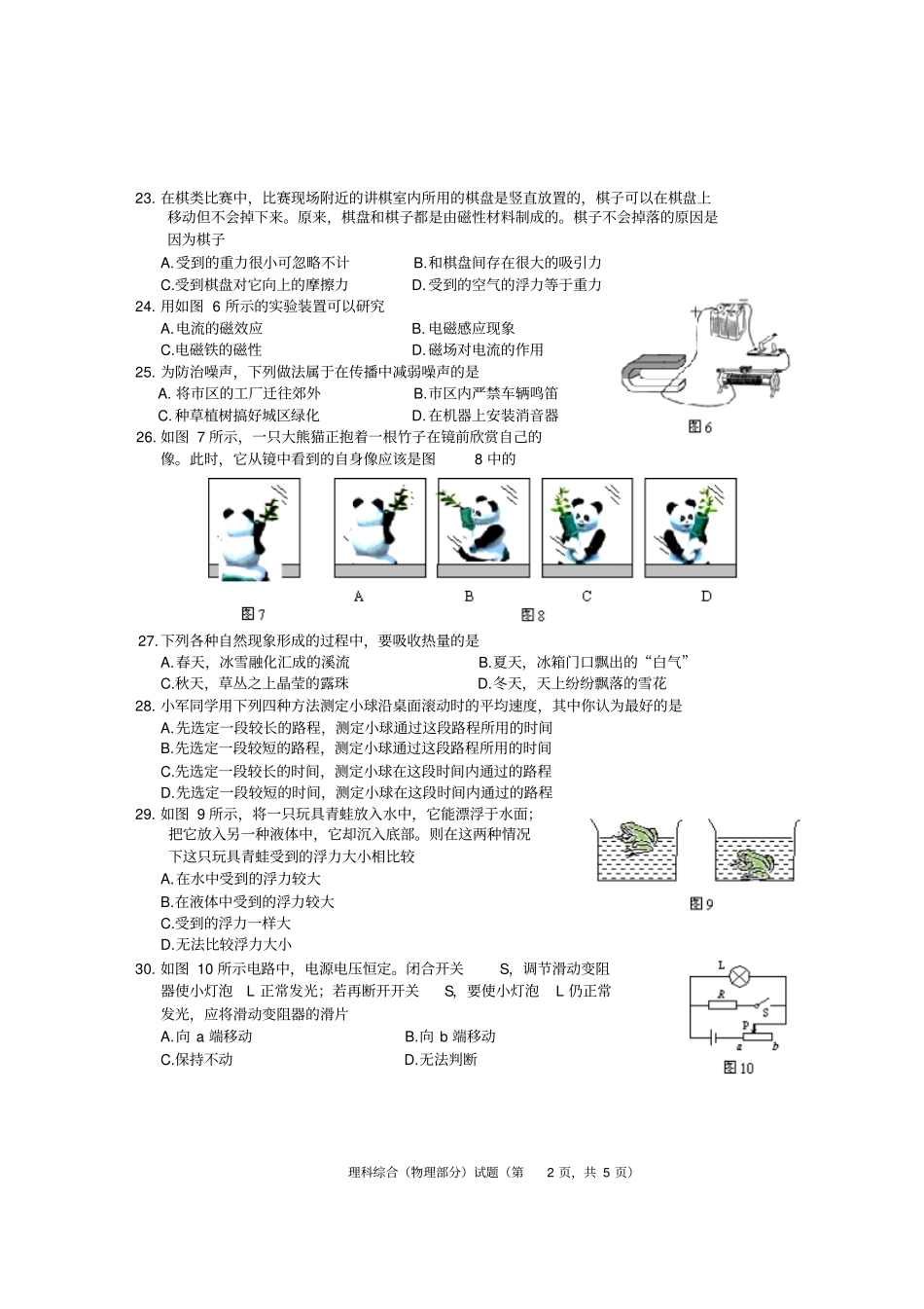 济南理综试卷_第2页