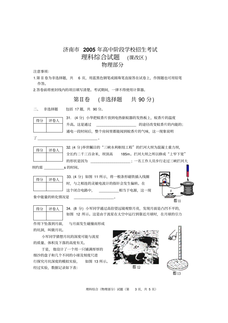济南理综试卷_第3页
