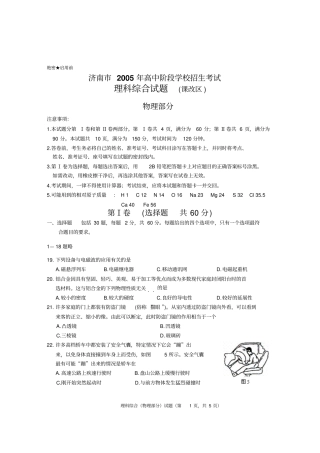 济南理综试卷