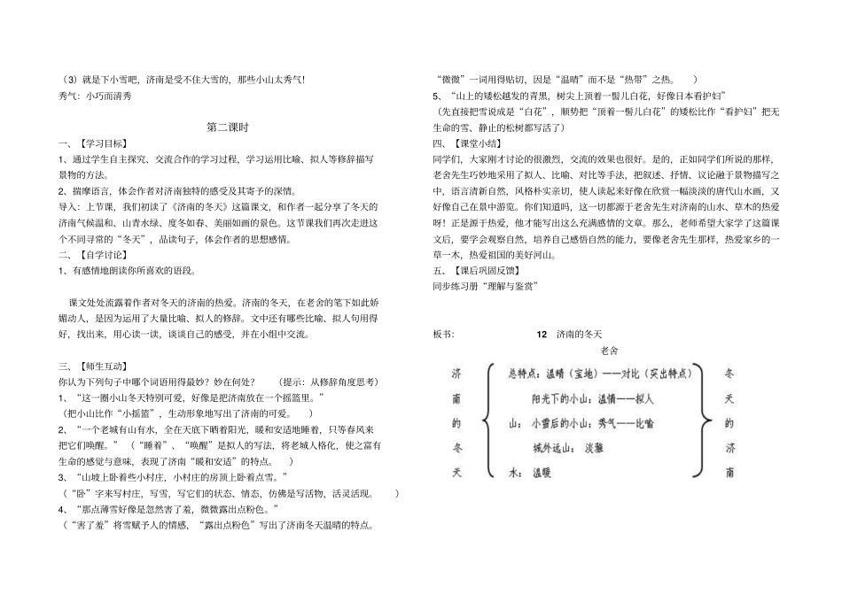 济南的冬天教师用_第2页