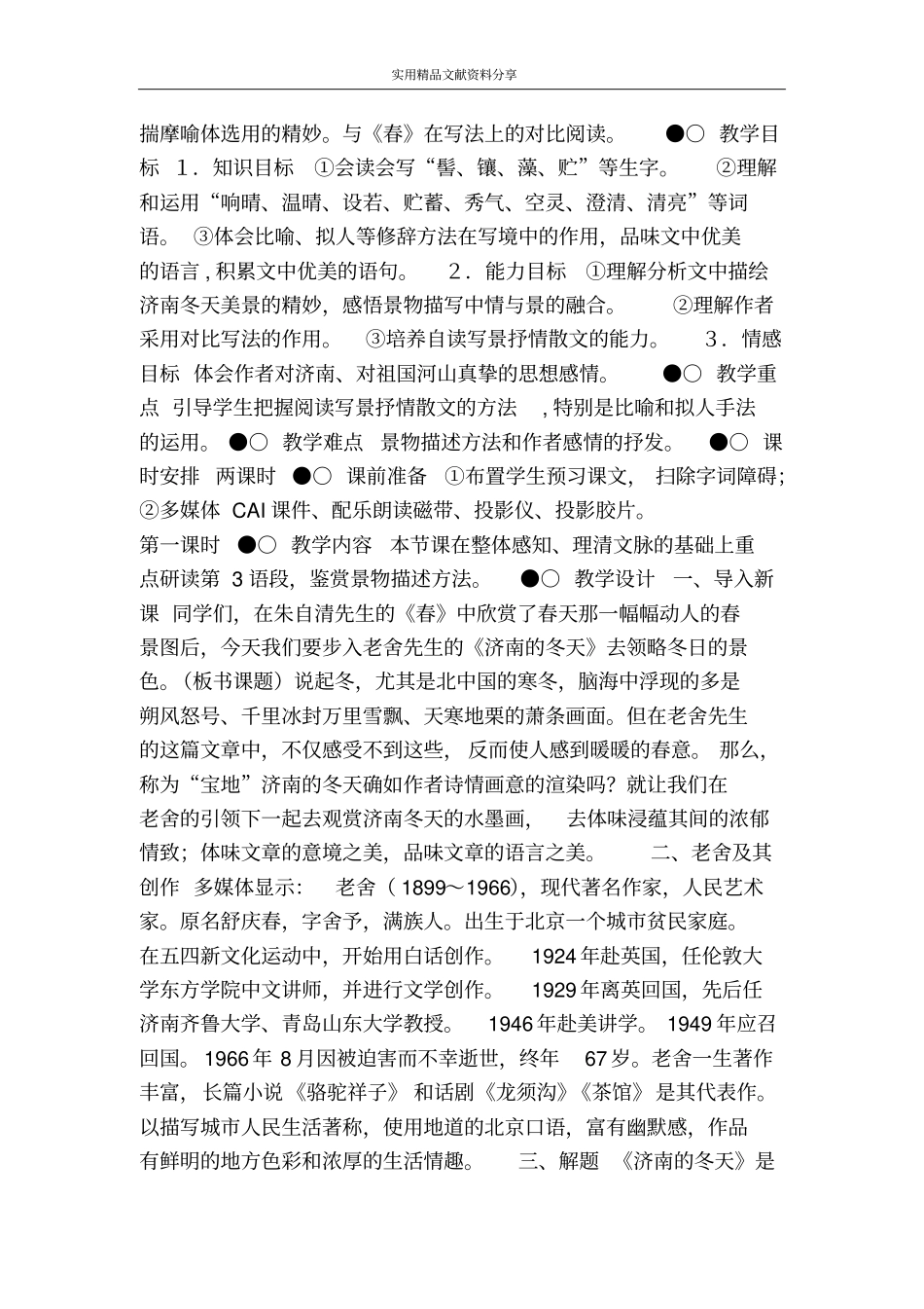 济南的冬天教学设计_第2页