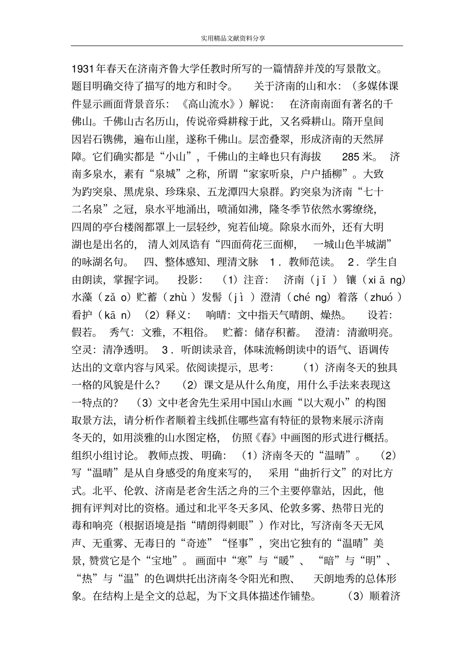 济南的冬天教学设计_第3页