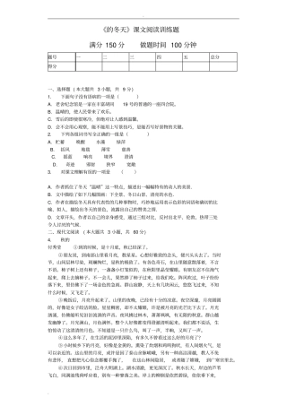 济南的冬天课文阅读训练题