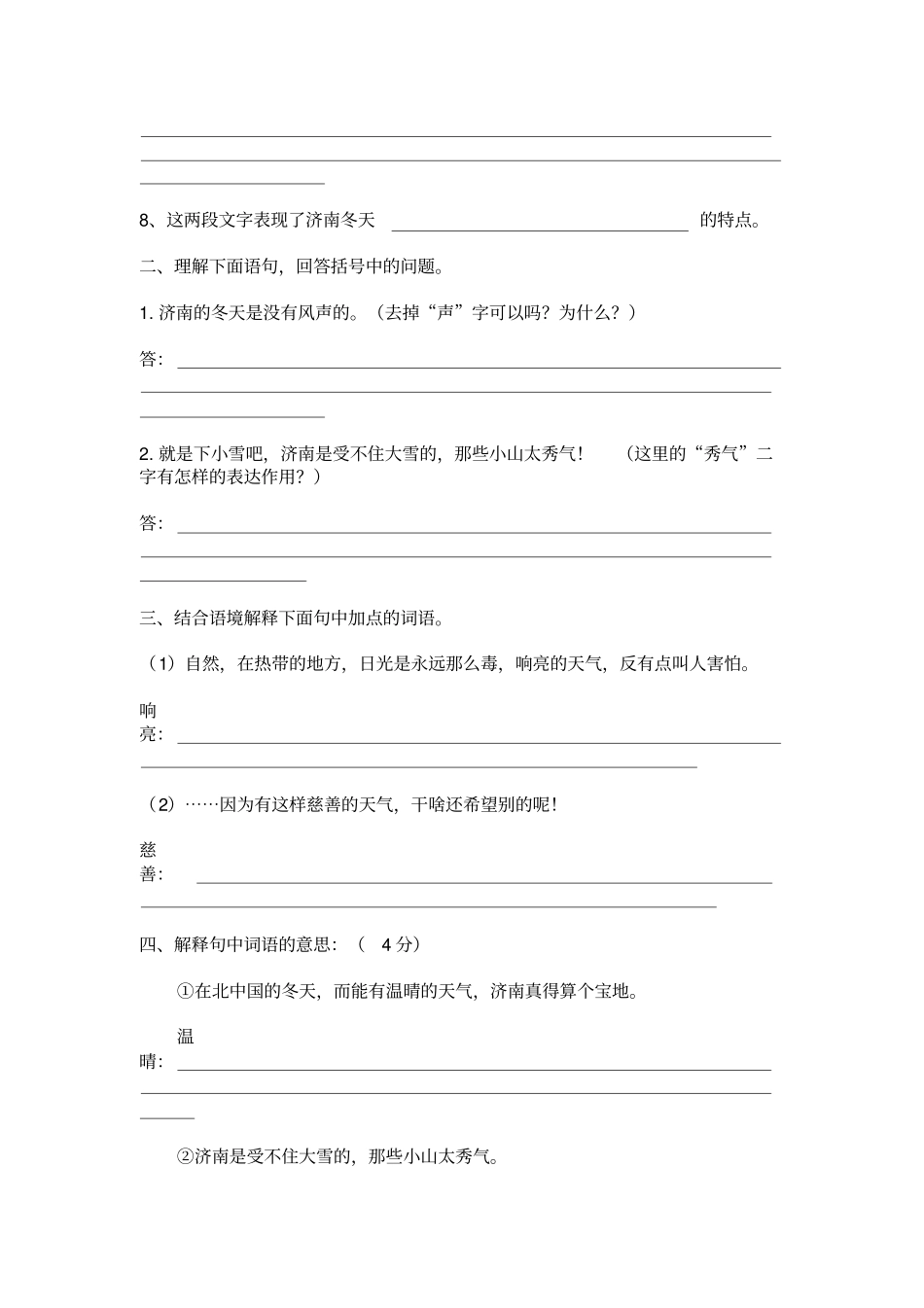 济南的冬天达标测试题及答案_第2页
