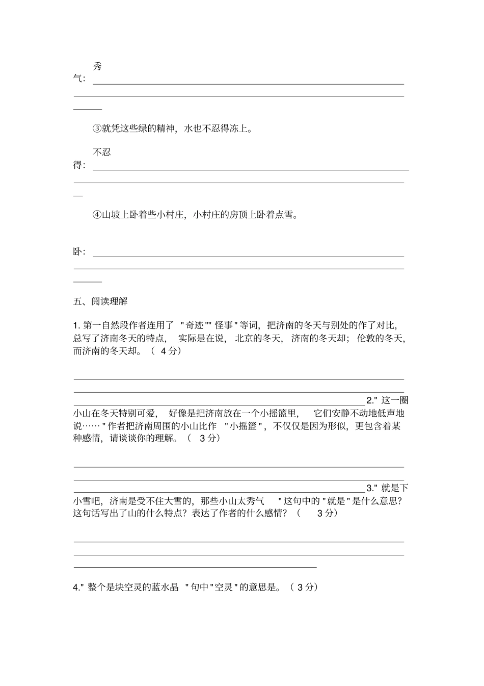 济南的冬天达标测试题及答案_第3页