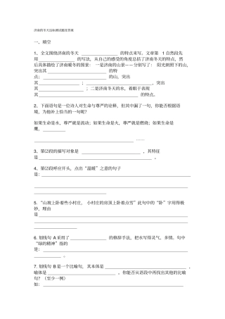 济南的冬天达标测试题及答案