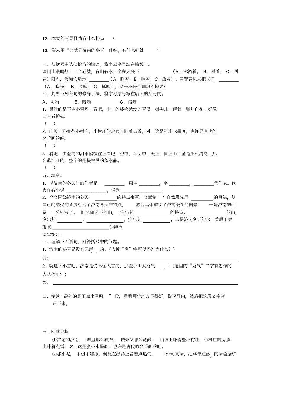 济南的冬天预习题_第2页