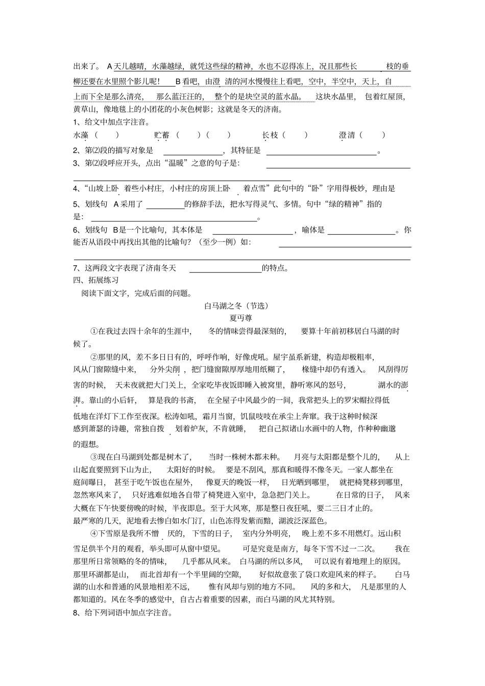 济南的冬天预习题_第3页