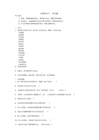 济南的冬天预习题