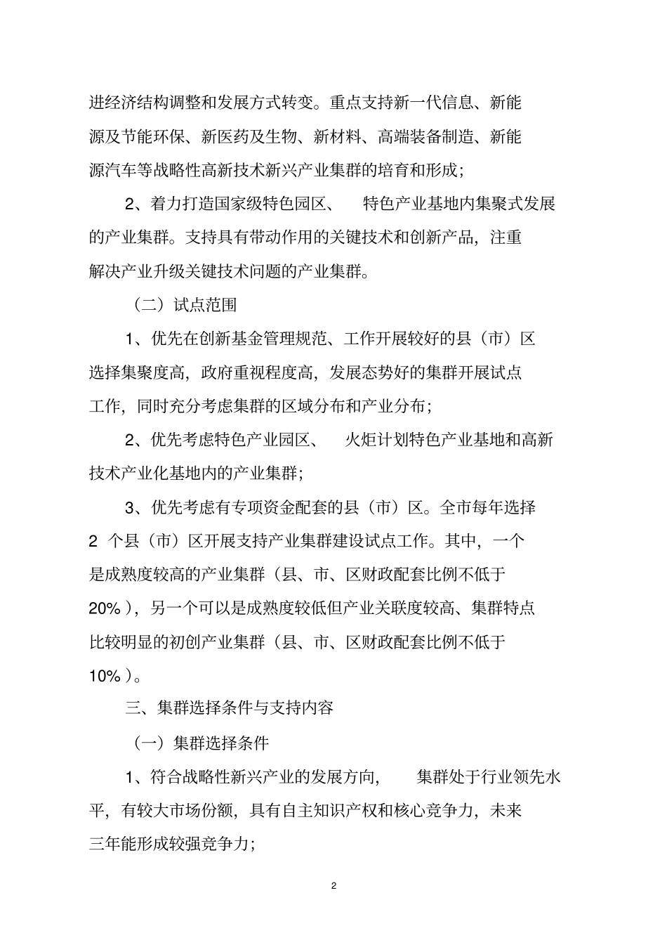 济南科技型中小企业技术创新资金_第2页