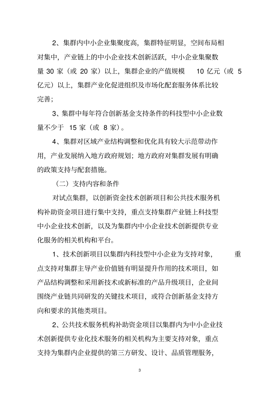 济南科技型中小企业技术创新资金_第3页