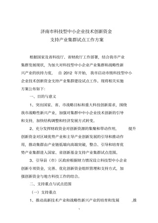 济南科技型中小企业技术创新资金