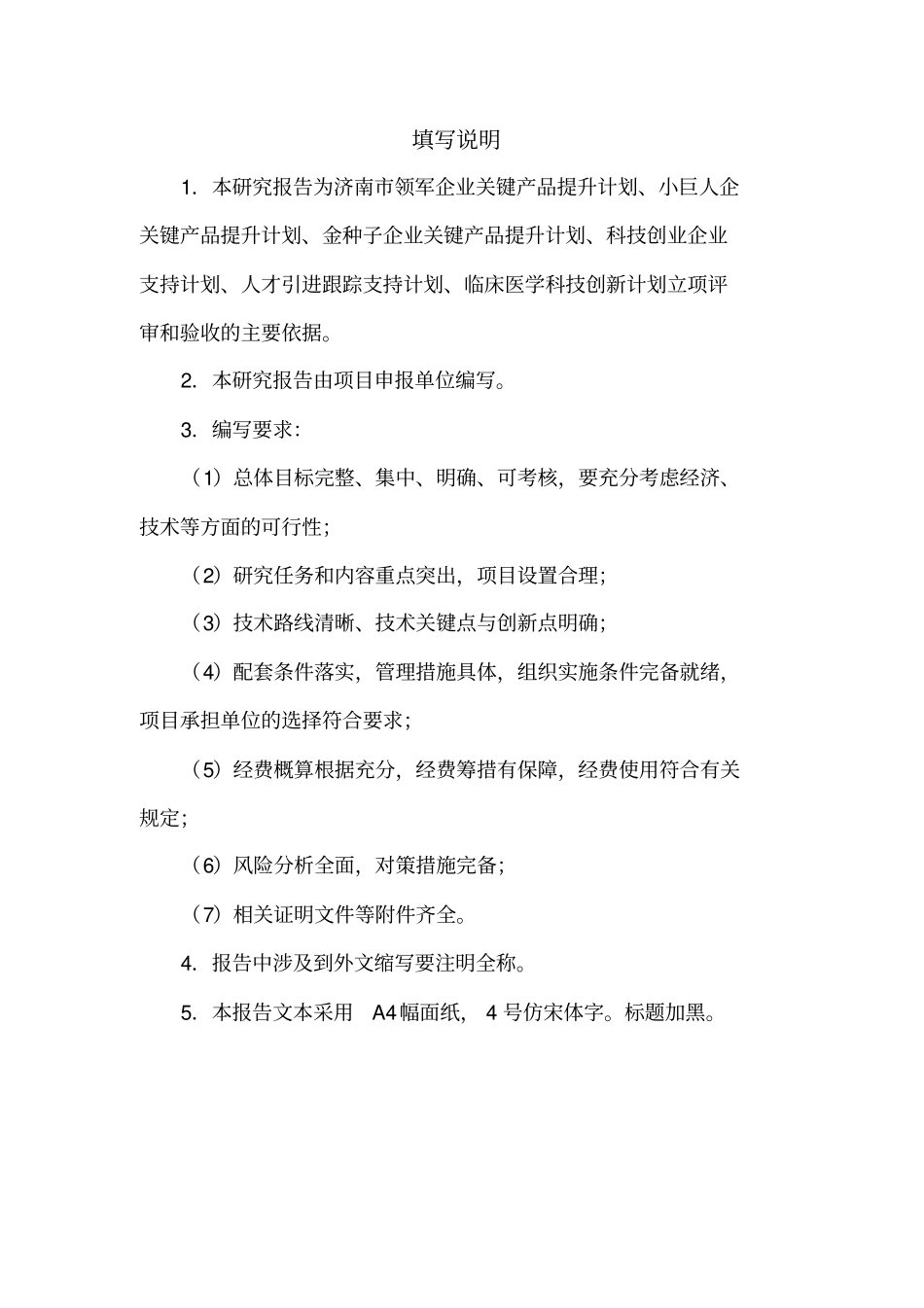 济南科技发展计划_第2页