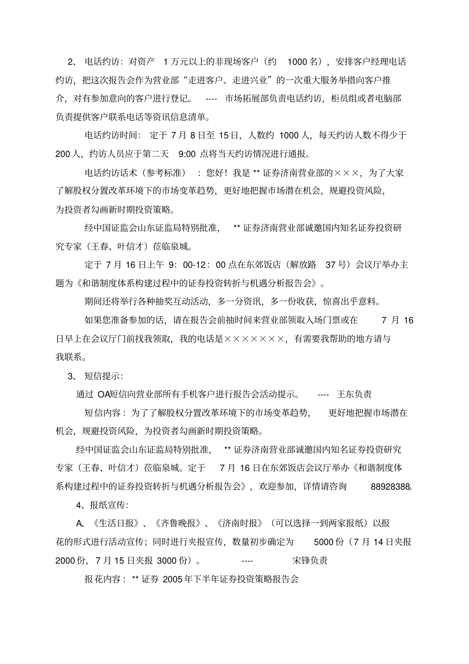 济南营业部投资策略报告会活动策划方案值得学习_第2页