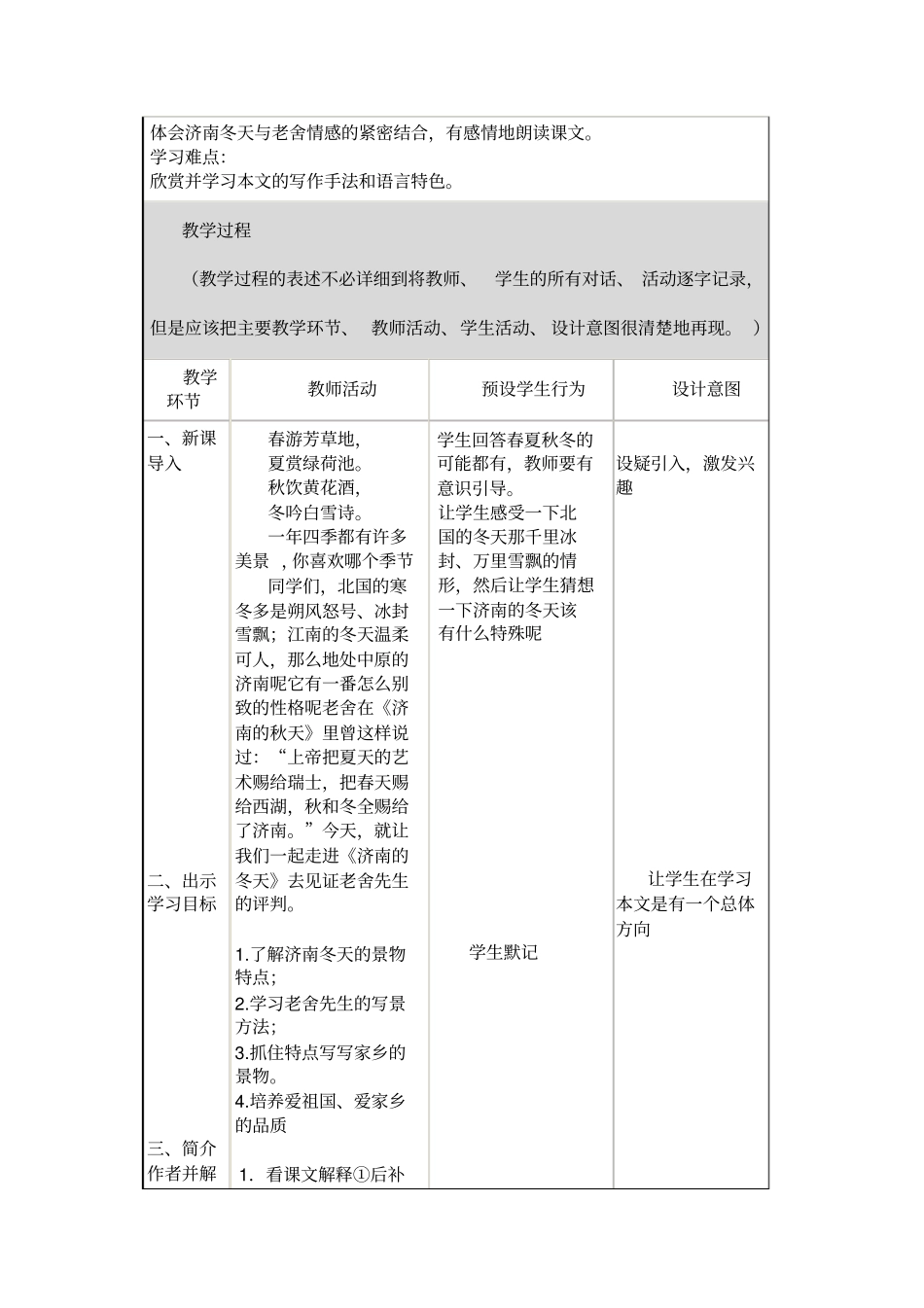 济南的冬天教学设计与反思_第2页