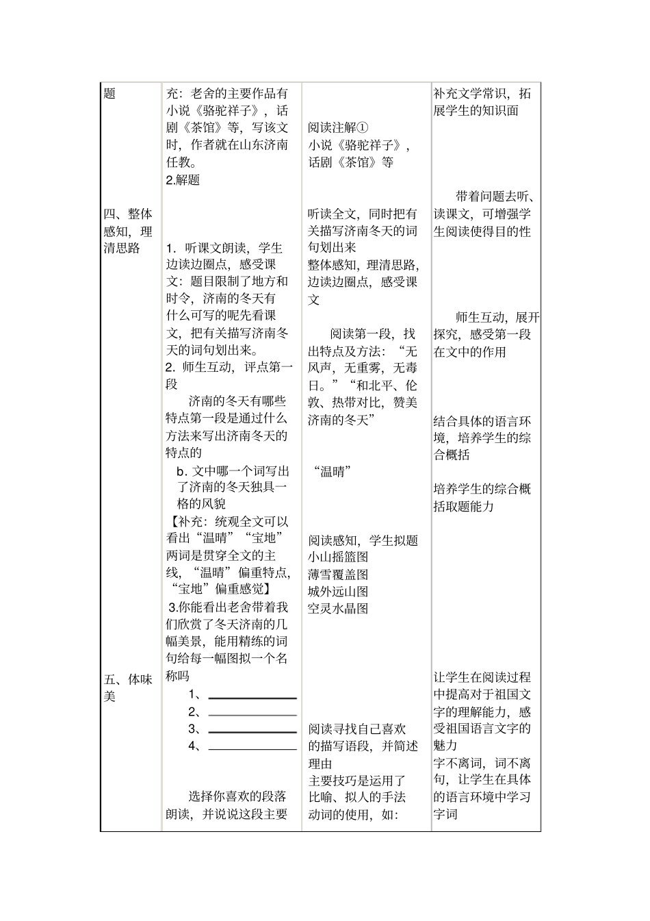 济南的冬天教学设计与反思_第3页