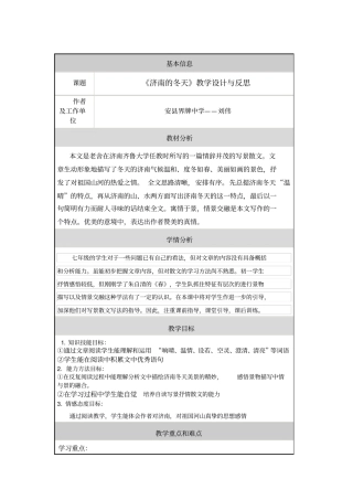 济南的冬天教学设计与反思