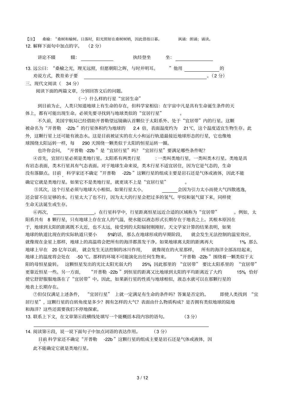 济南语文学业水平考试中考试题_第3页