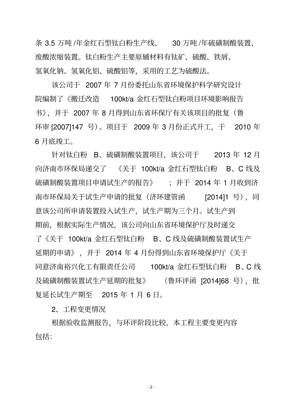 济南裕兴化工有限责任公司_第2页