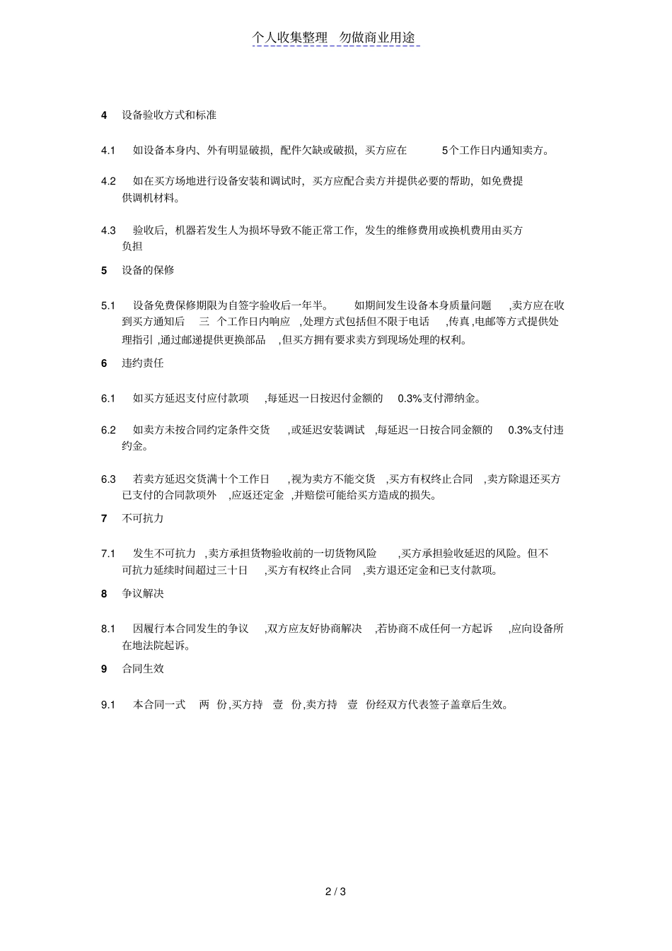 济南铭宸数控机械设备销售合同_第2页
