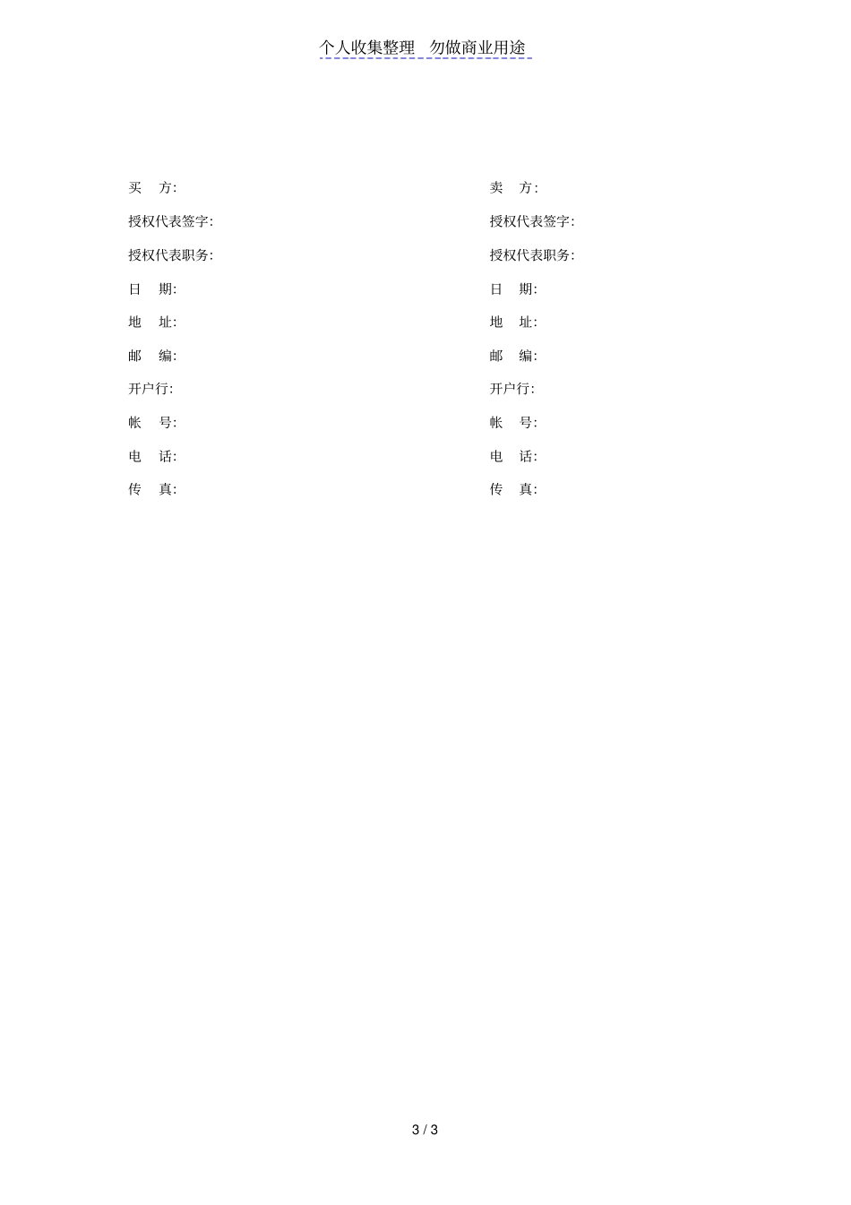 济南铭宸数控机械设备销售合同_第3页