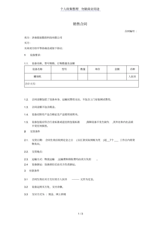 济南铭宸数控机械设备销售合同