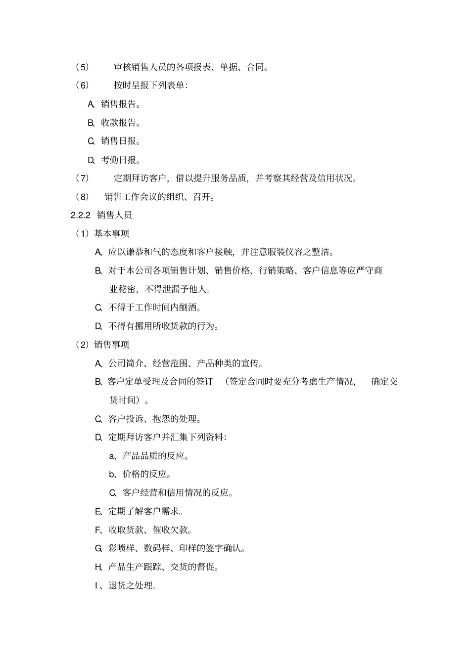 济南远达彩印包装有限公司销售人员管理制度_第3页