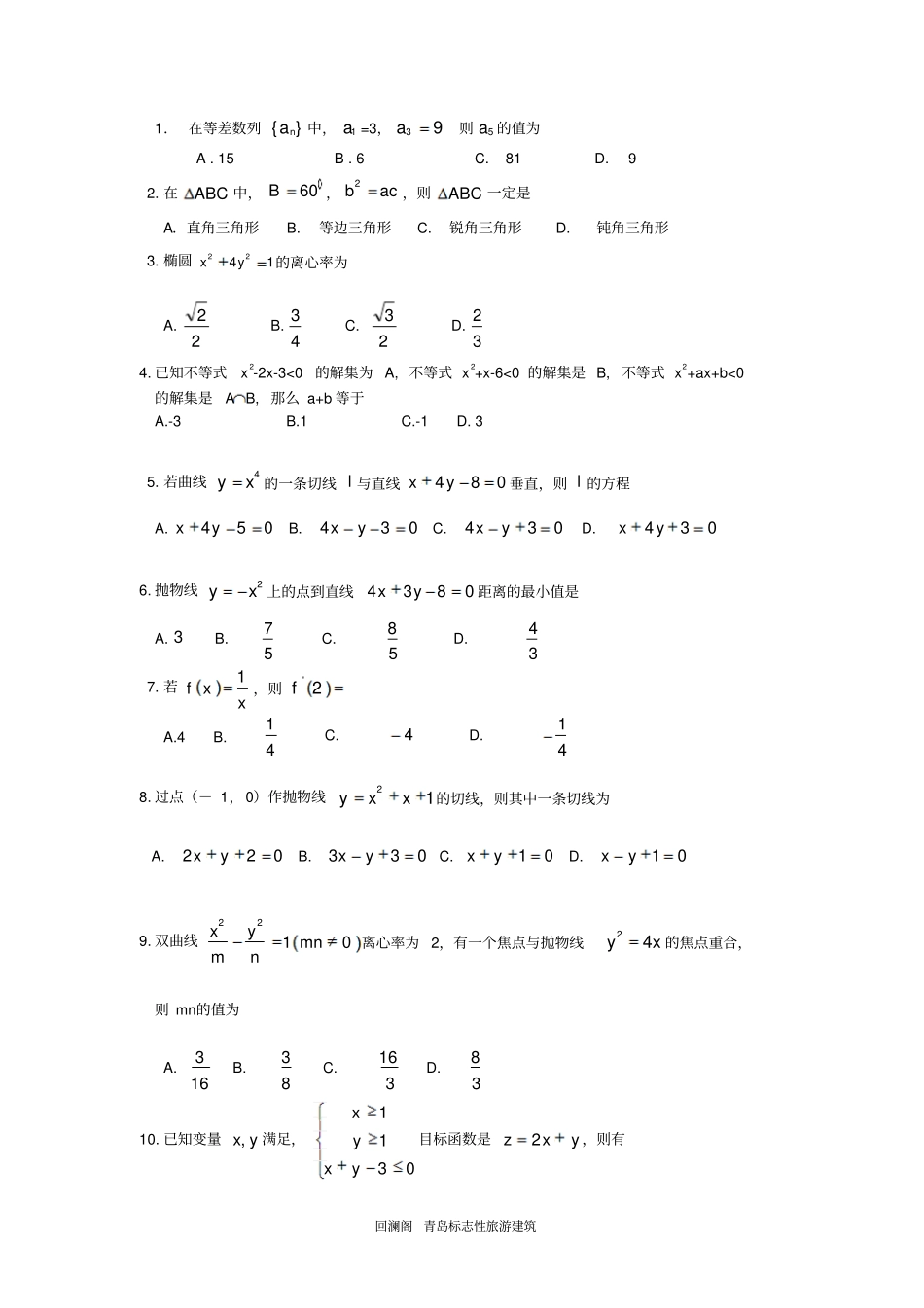 济南高二年级上学期期末考试文科数学试题附答案_第1页