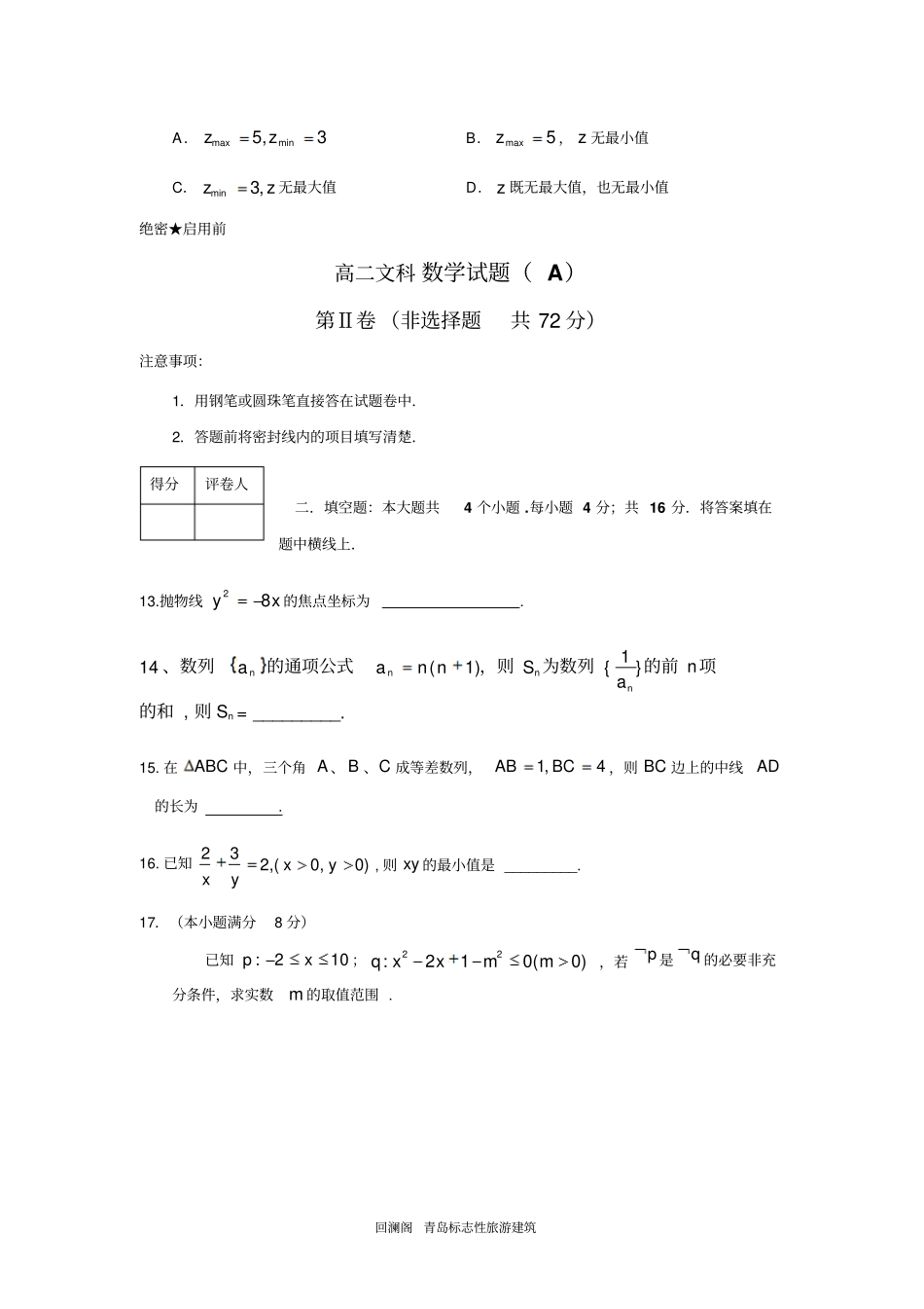 济南高二年级上学期期末考试文科数学试题附答案_第2页