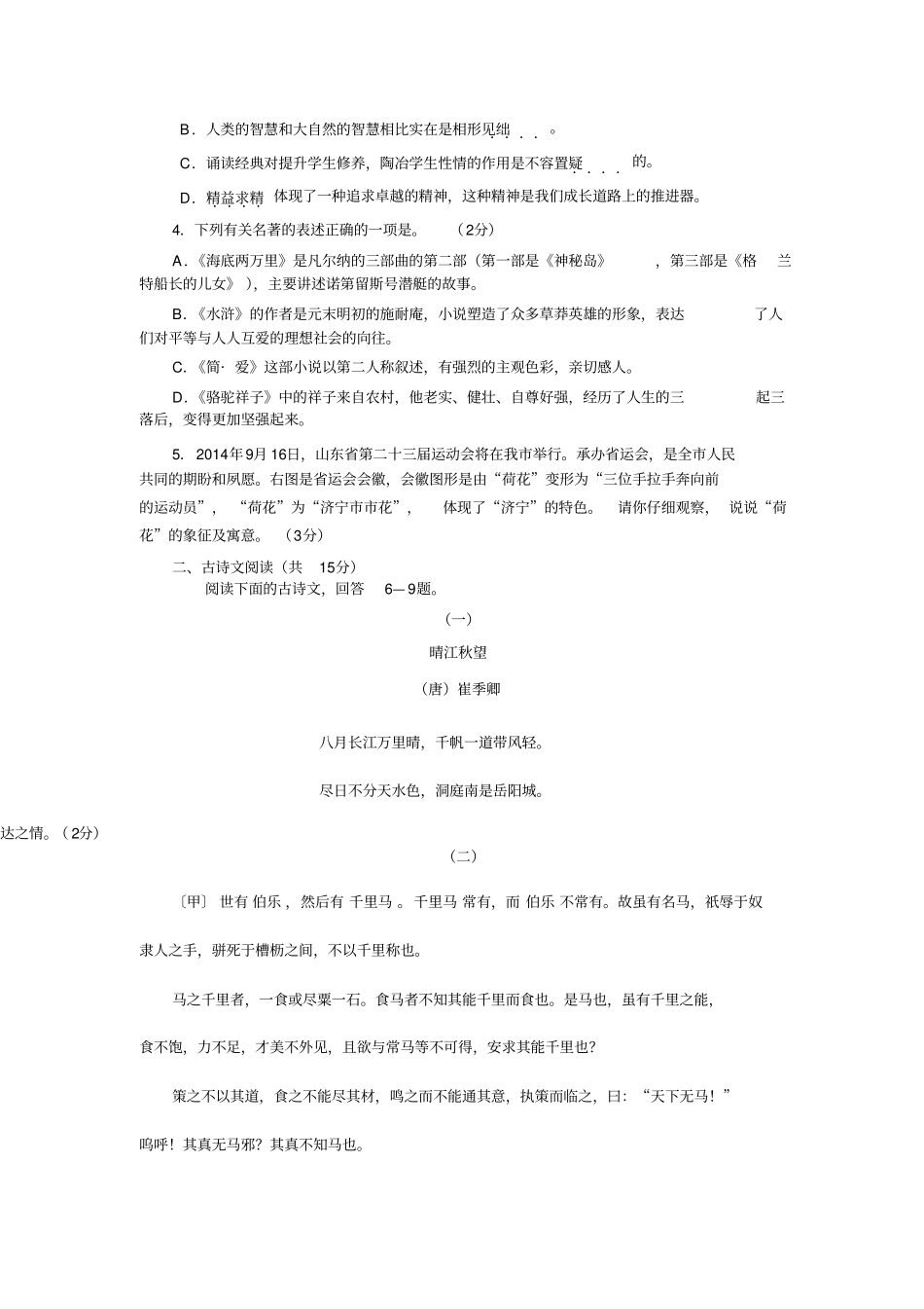 济宁2014年中考语文试题与答案_第2页