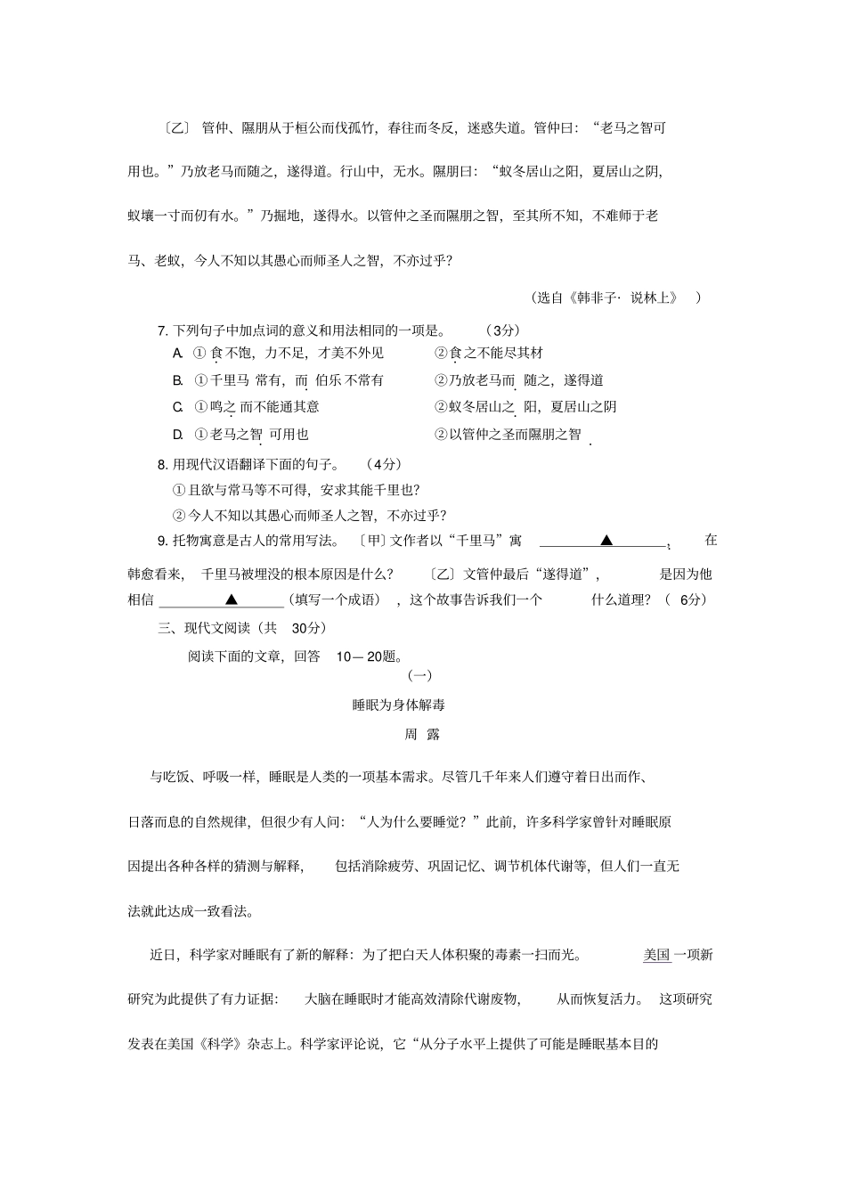 济宁2014年中考语文试题与答案_第3页