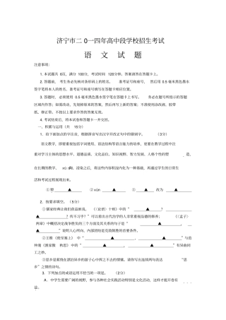 济宁2014年中考语文试题与答案