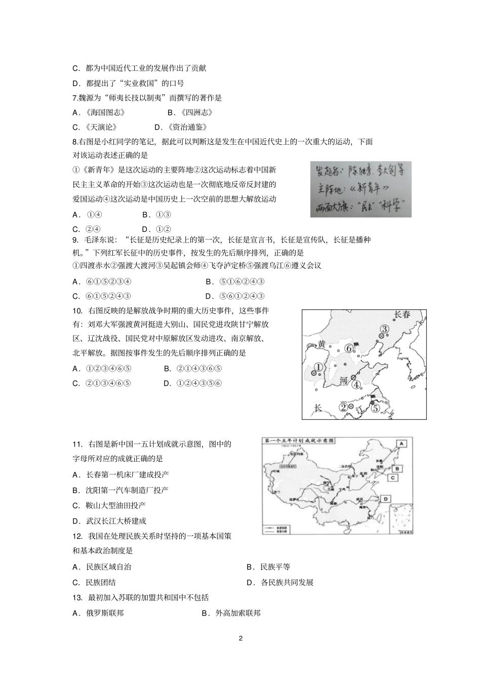 济宁2015年初中学生历史学业考试试题及参考答案结业分析_第2页