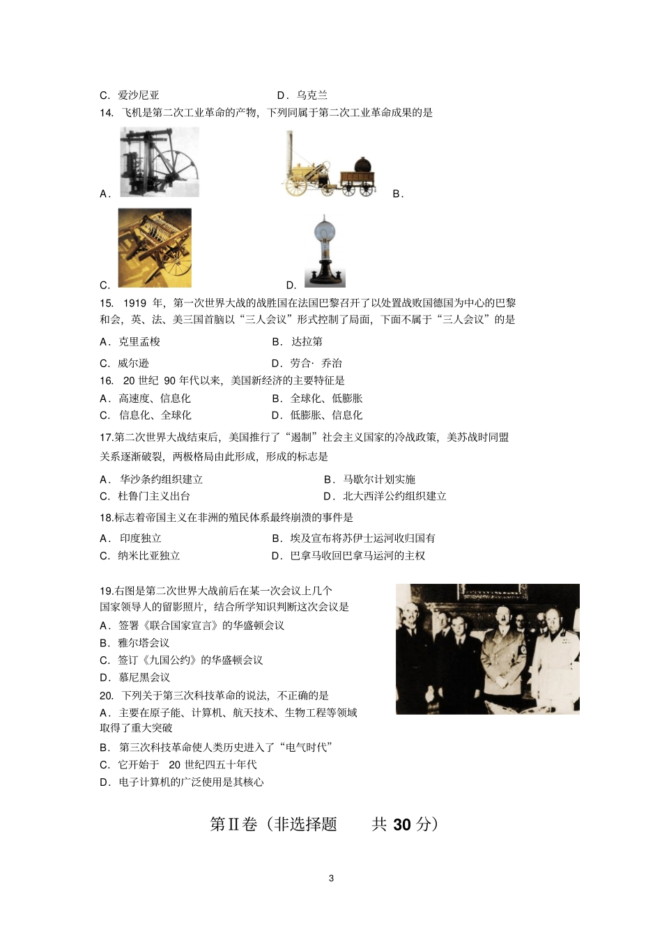 济宁2015年初中学生历史学业考试试题及参考答案结业分析_第3页