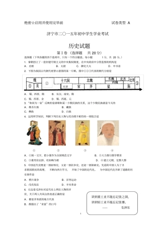 济宁2015年初中学生历史学业考试试题及参考答案结业分析