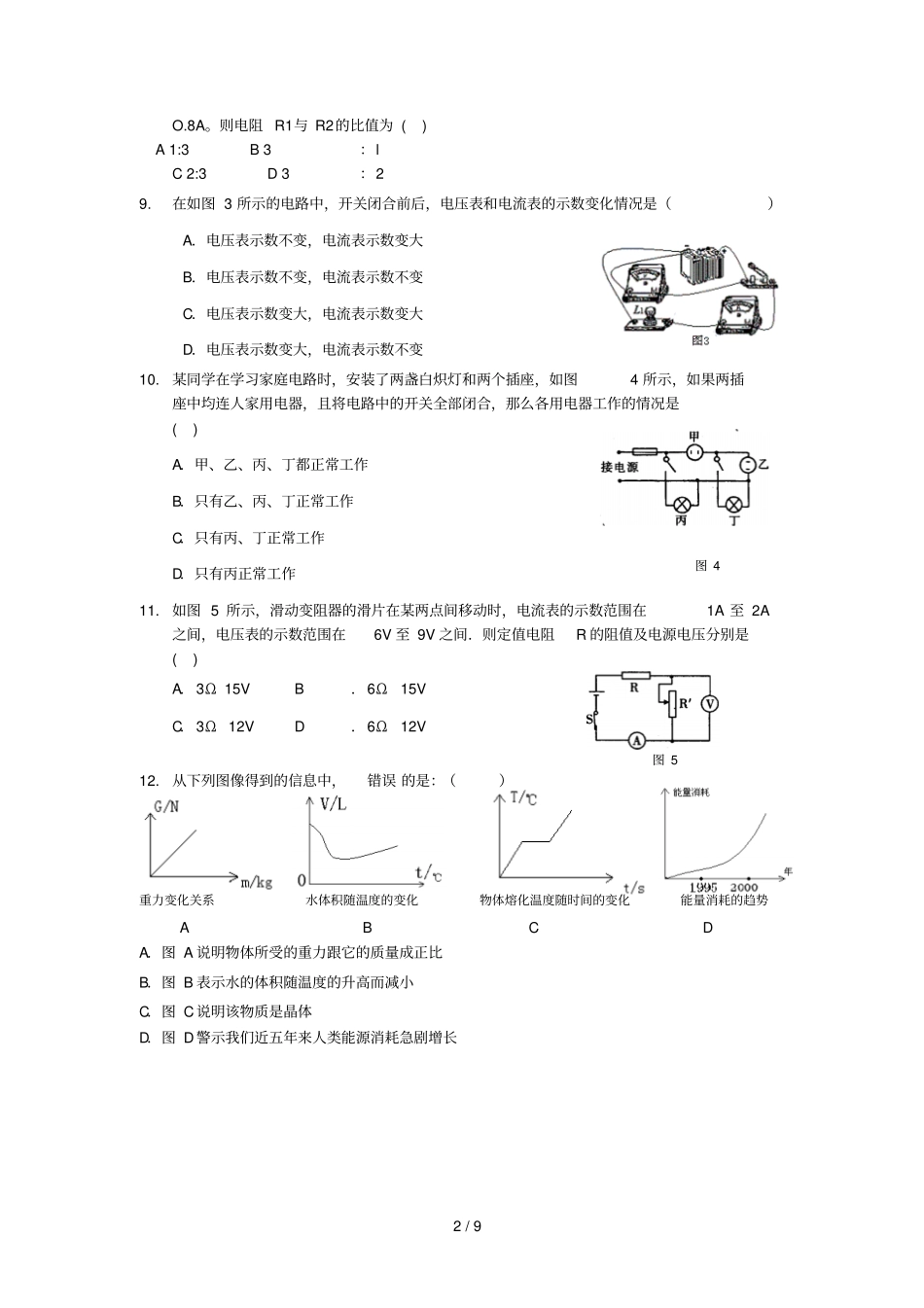 济宁中考物理试卷_第2页