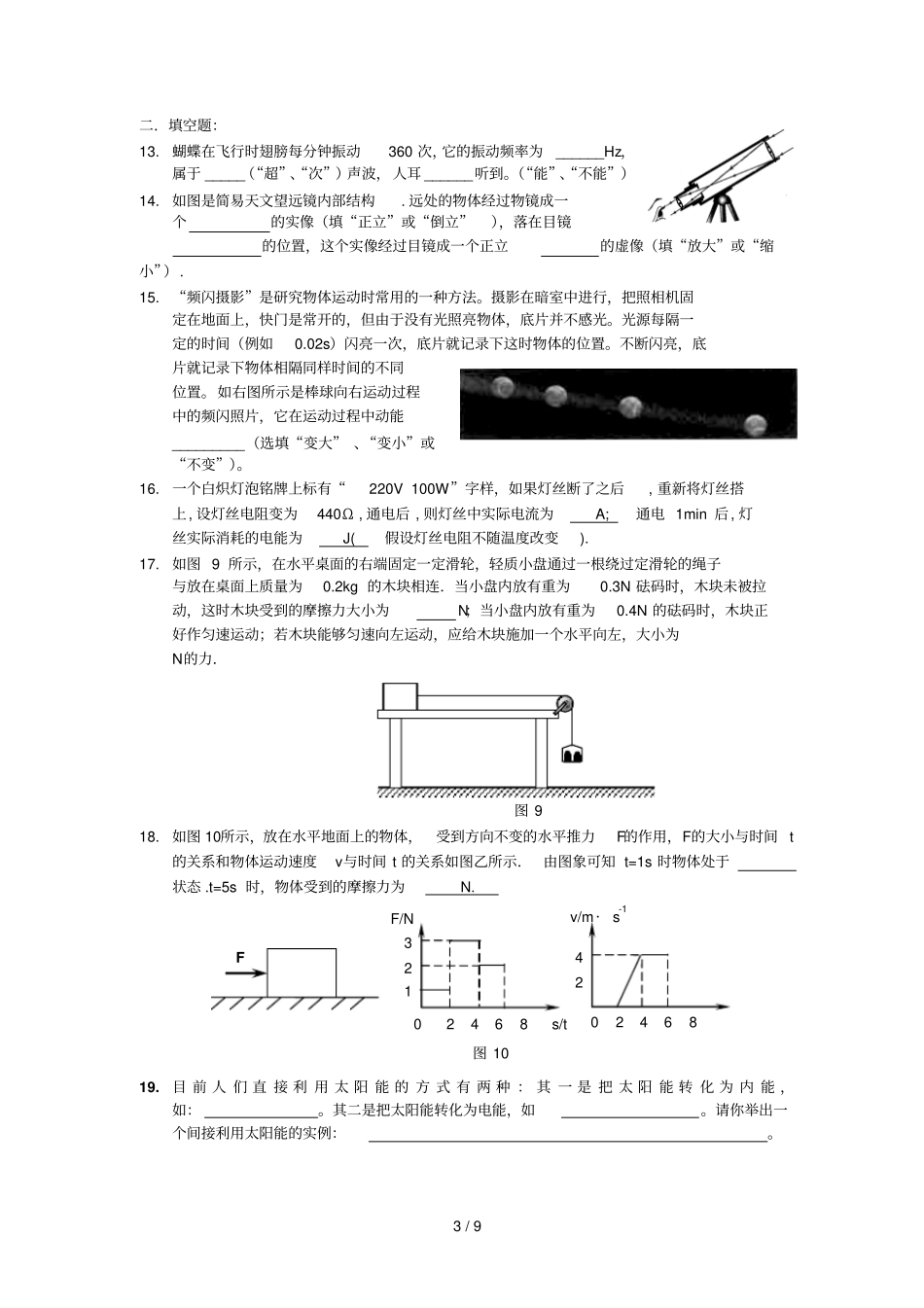 济宁中考物理试卷_第3页