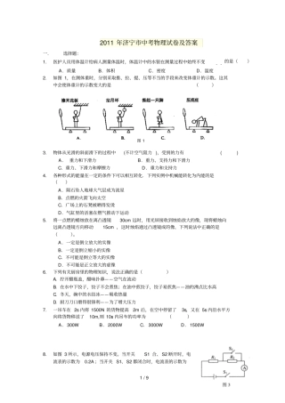 济宁中考物理试卷