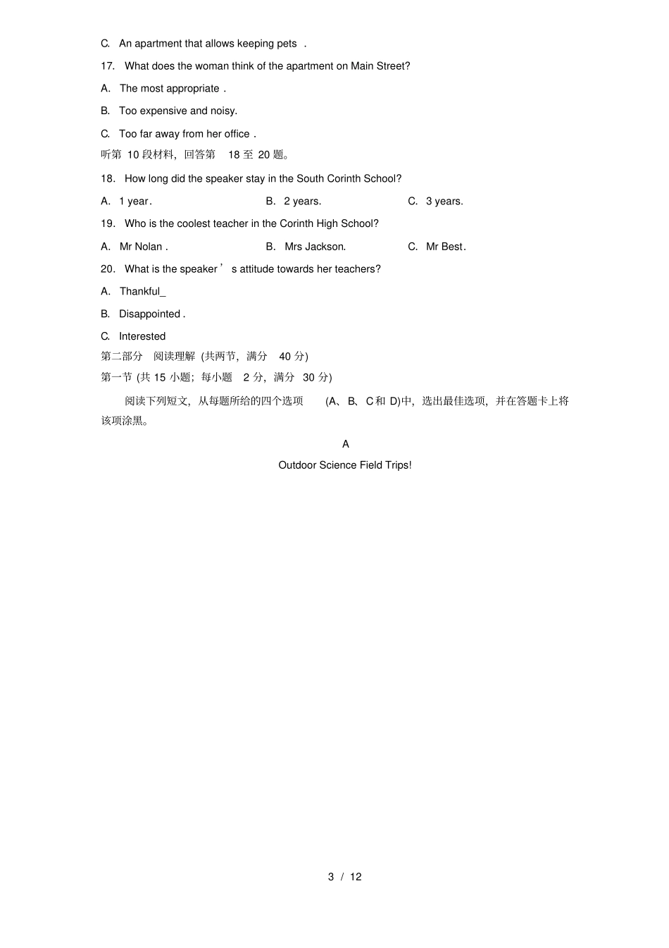 济宁2019届高三3月份一模英语考试试题含答案_第3页