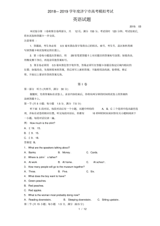 济宁2019届高三3月份一模英语考试试题含答案