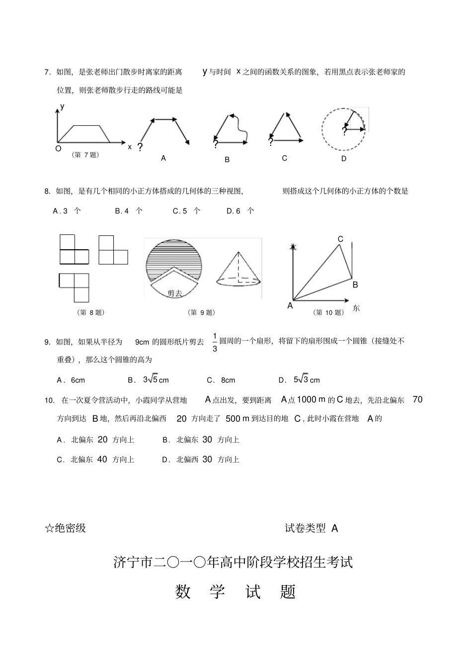 济宁中考数学试题及答案_第2页