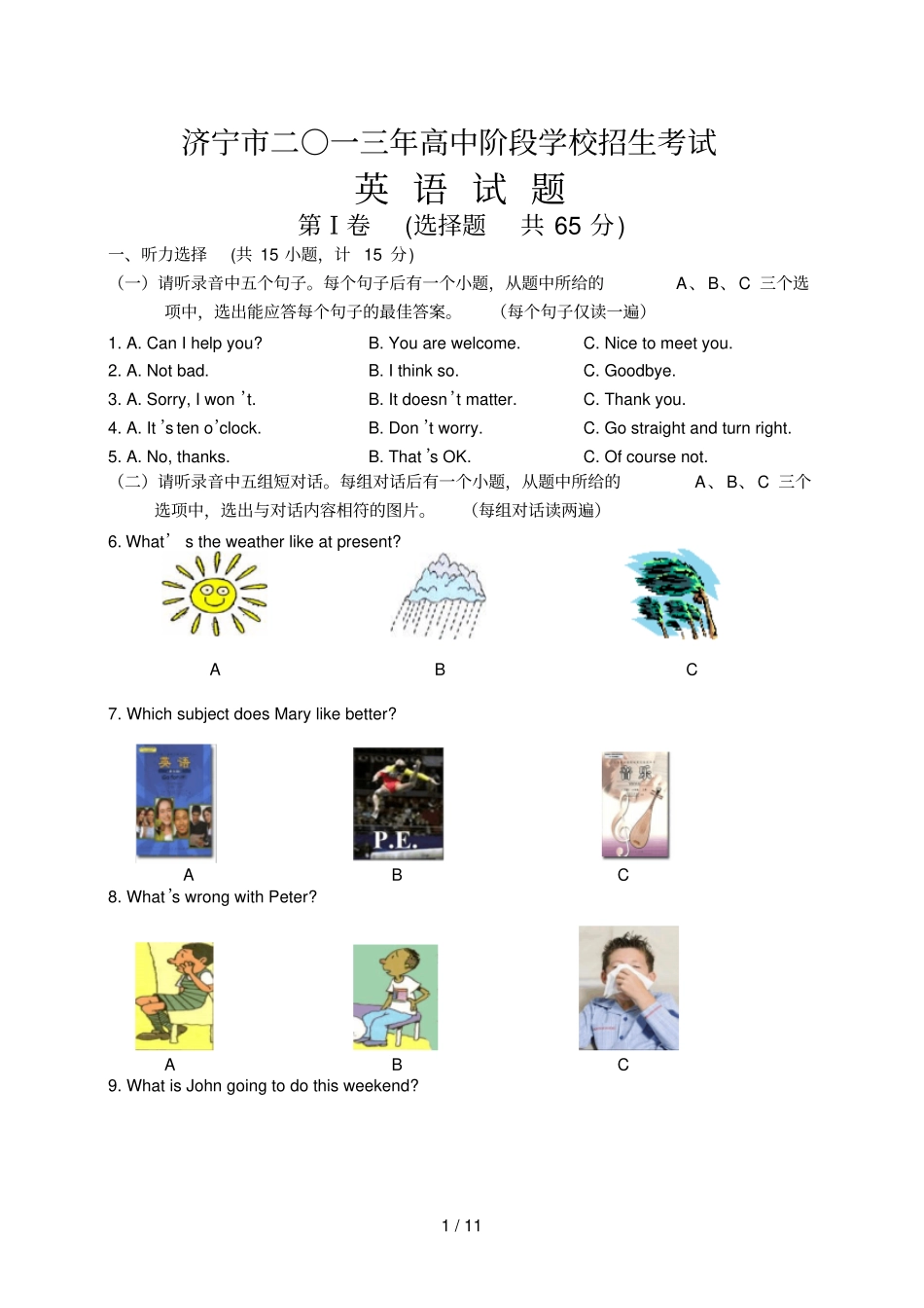 济宁中考英语试题_第1页