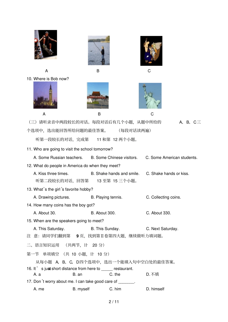 济宁中考英语试题_第2页